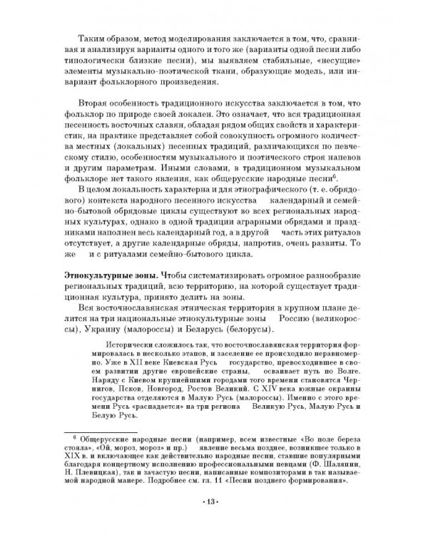 Народное музыкальное творчество. Учебное пособие