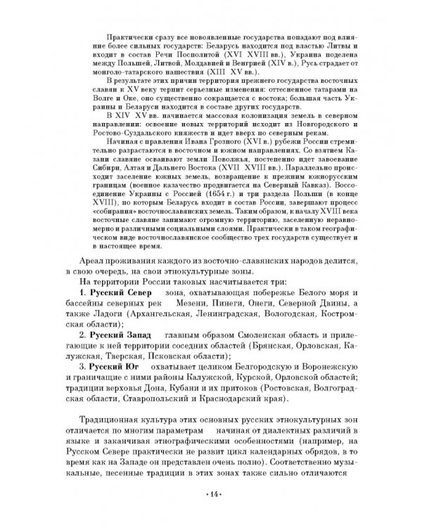 Народное музыкальное творчество. Учебное пособие