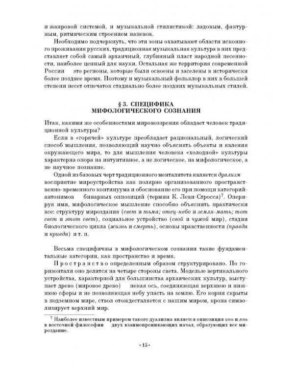 Народное музыкальное творчество. Учебное пособие