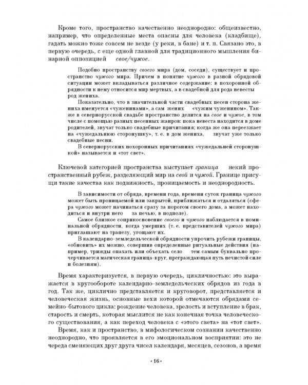 Народное музыкальное творчество. Учебное пособие