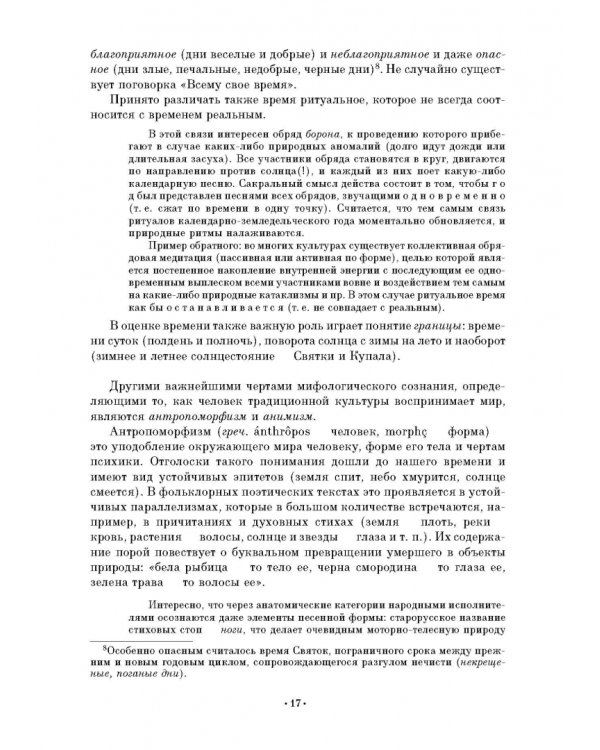 Народное музыкальное творчество. Учебное пособие