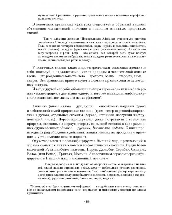 Народное музыкальное творчество. Учебное пособие