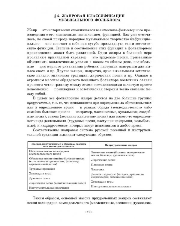 Народное музыкальное творчество. Учебное пособие