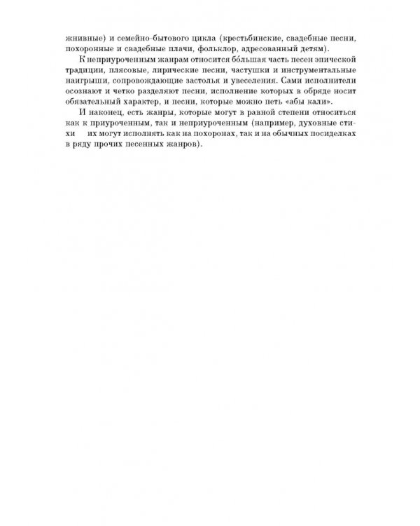 Народное музыкальное творчество. Учебное пособие