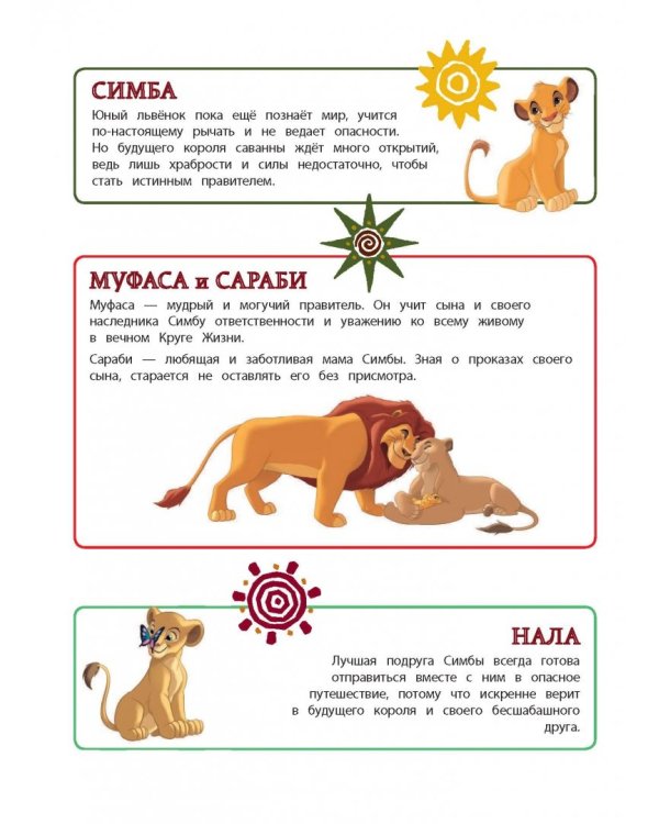 Король Лев. Земли Прайда. Посмотри и найди (с наклейками)