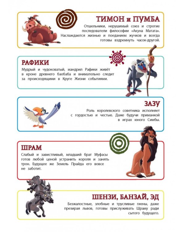 Король Лев. Земли Прайда. Посмотри и найди (с наклейками)