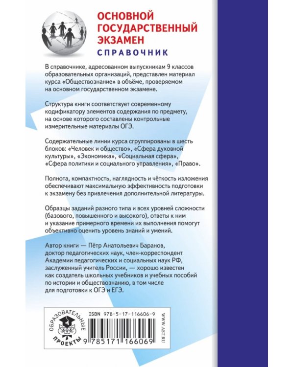 ОГЭ. Обществознание. Новый полный справочник для подготовки к ОГЭ