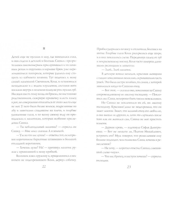 Рождественская книга ангелов