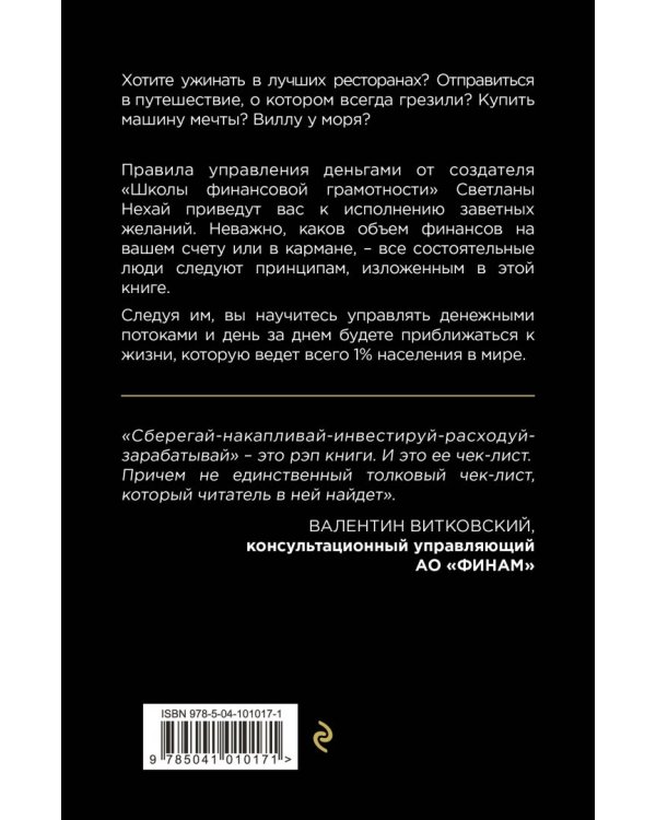 Денежный поток в кармане. Как сохранять и приумножать свои деньги