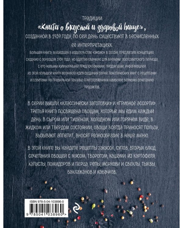 Овощное меню. Закуски. Горячие блюда