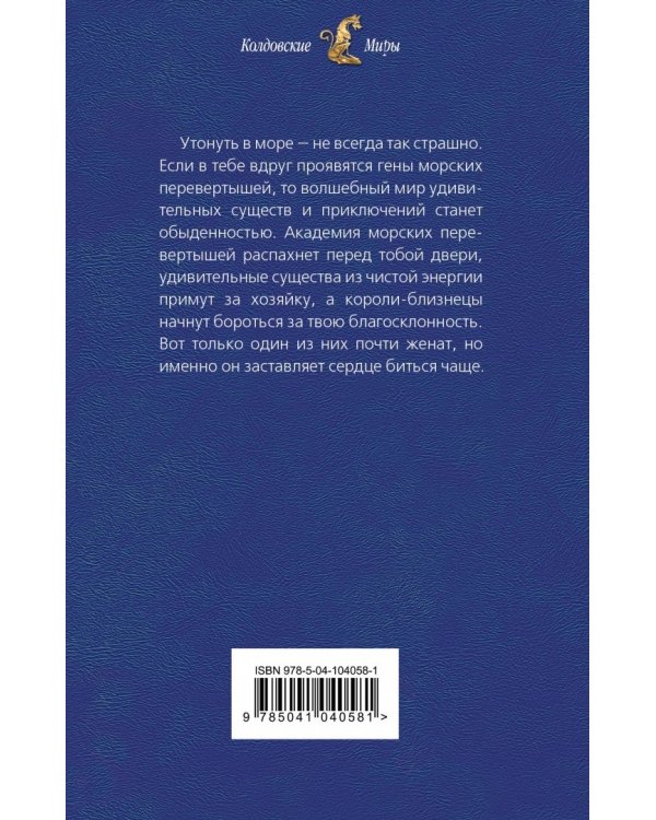 Перерожденная