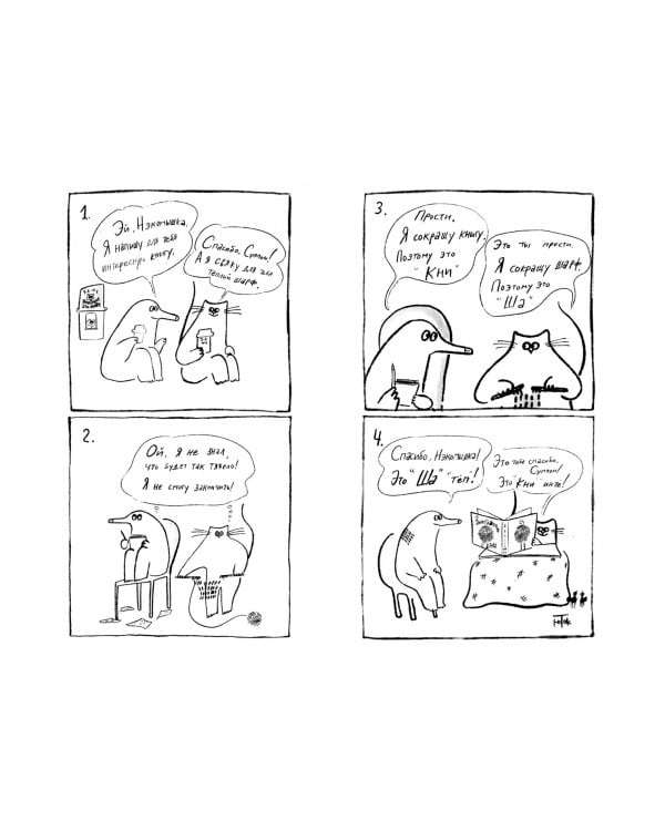 Суппон и Нэкомышка, и их мечча хорошая жизнь