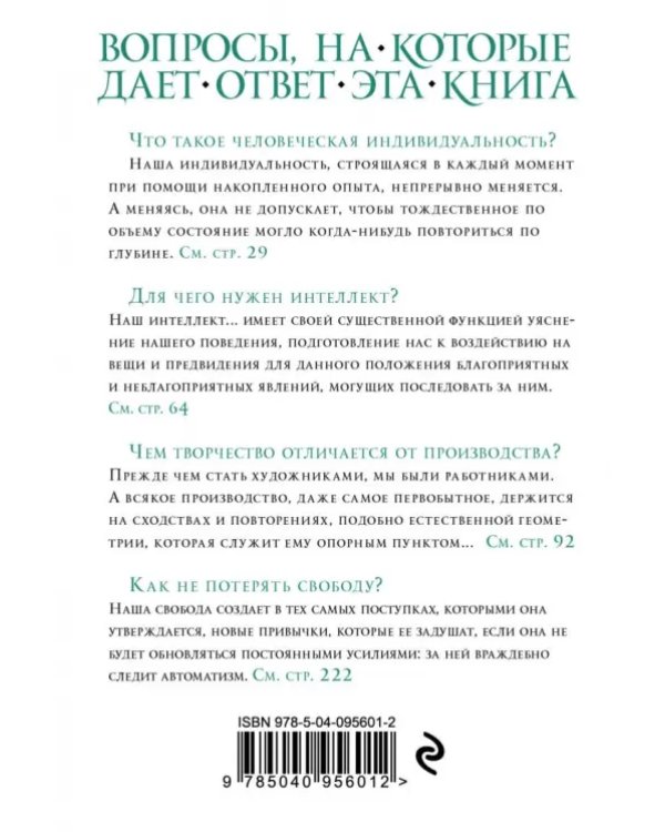 Творческая эволюция