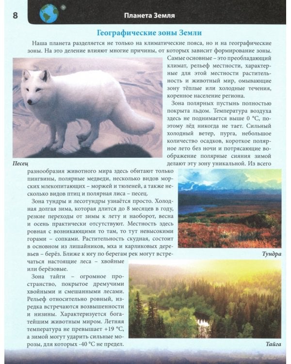 Планета Земля