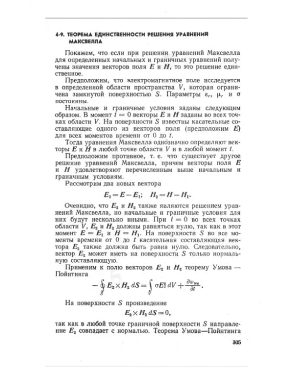 Теоретические основы электротехники. Нелинейные электрические цепи. Электромагнитное поле
