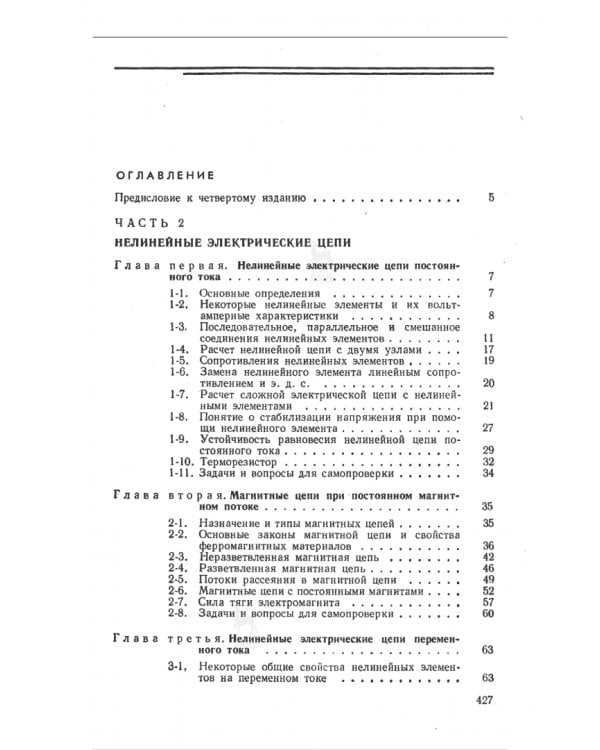 Теоретические основы электротехники. Нелинейные электрические цепи. Электромагнитное поле