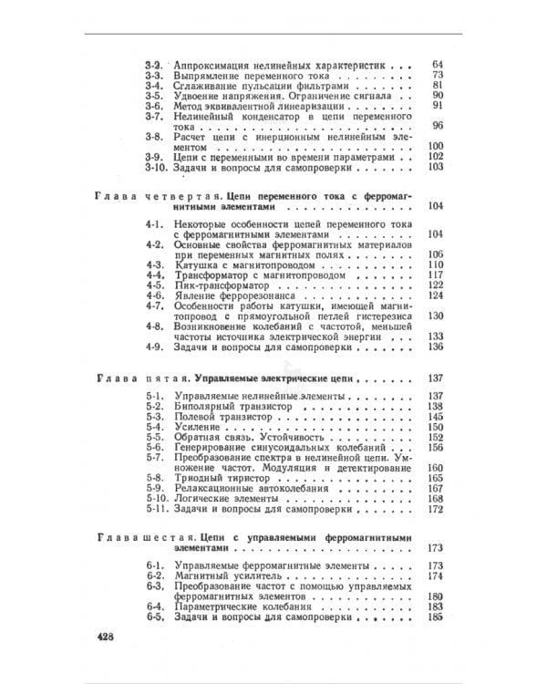 Теоретические основы электротехники. Нелинейные электрические цепи. Электромагнитное поле