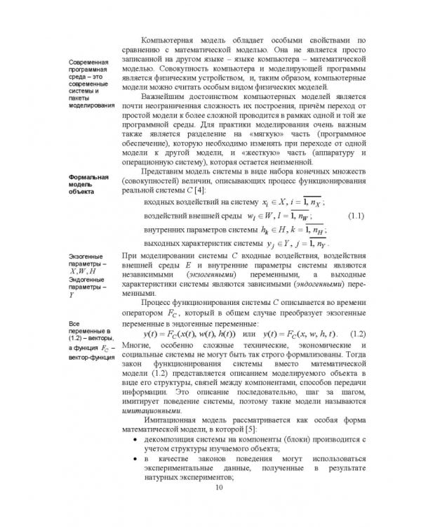 Моделирование сигналов и систем. Дифференциальные, дискретные и цифровые модели динамических систем