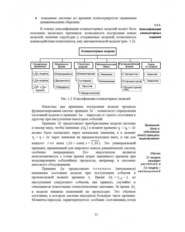 Моделирование сигналов и систем. Дифференциальные, дискретные и цифровые модели динамических систем
