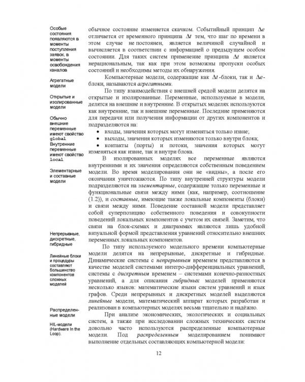 Моделирование сигналов и систем. Дифференциальные, дискретные и цифровые модели динамических систем