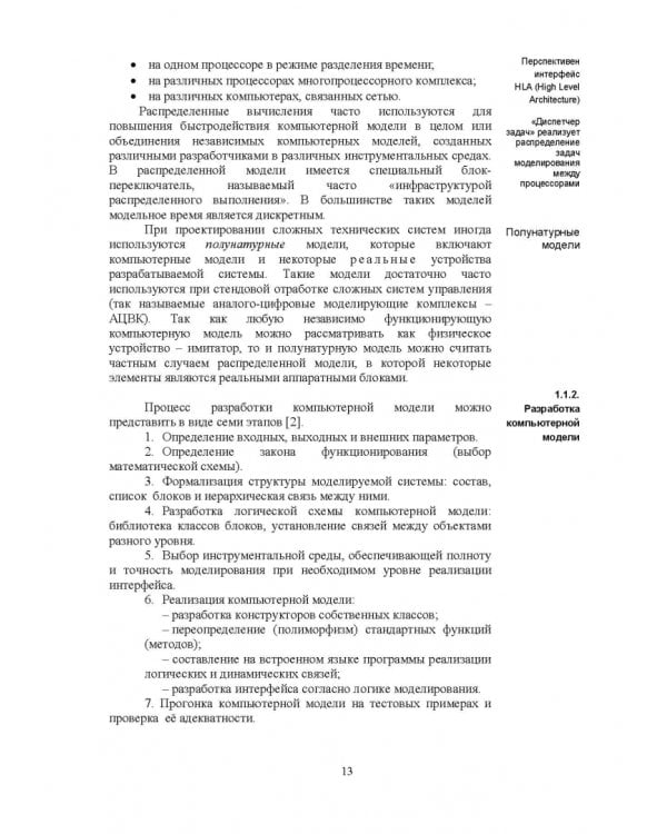 Моделирование сигналов и систем. Дифференциальные, дискретные и цифровые модели динамических систем