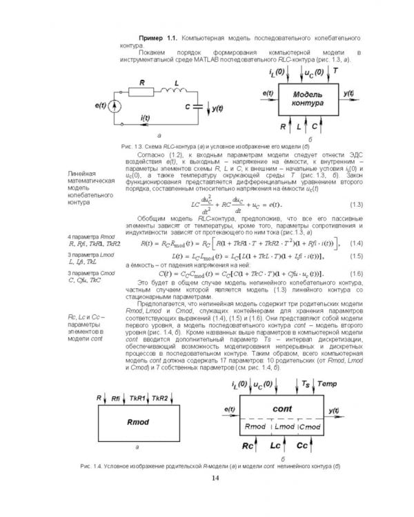 Моделирование сигналов и систем. Дифференциальные, дискретные и цифровые модели динамических систем