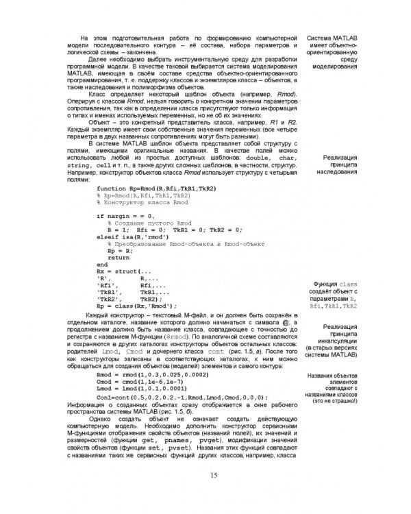 Моделирование сигналов и систем. Дифференциальные, дискретные и цифровые модели динамических систем
