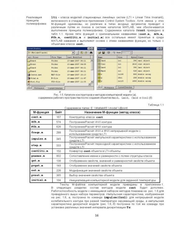 Моделирование сигналов и систем. Дифференциальные, дискретные и цифровые модели динамических систем