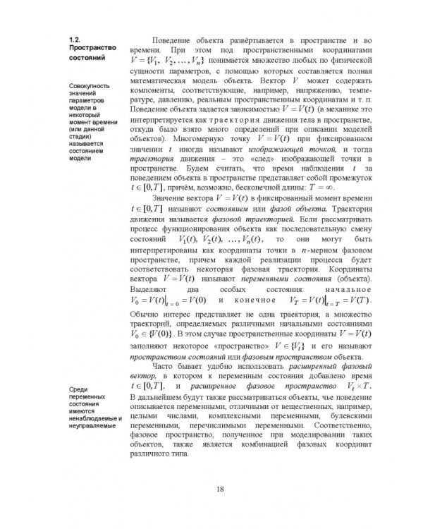 Моделирование сигналов и систем. Дифференциальные, дискретные и цифровые модели динамических систем