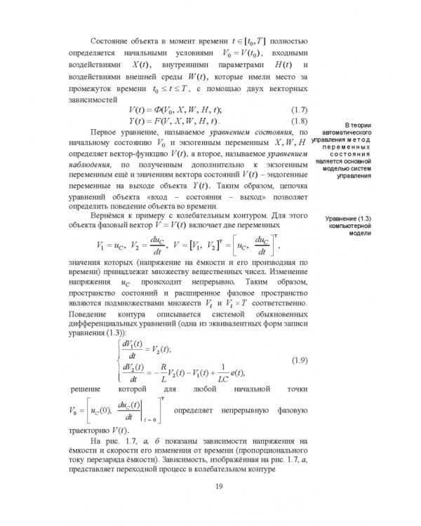 Моделирование сигналов и систем. Дифференциальные, дискретные и цифровые модели динамических систем