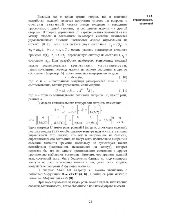 Моделирование сигналов и систем. Дифференциальные, дискретные и цифровые модели динамических систем