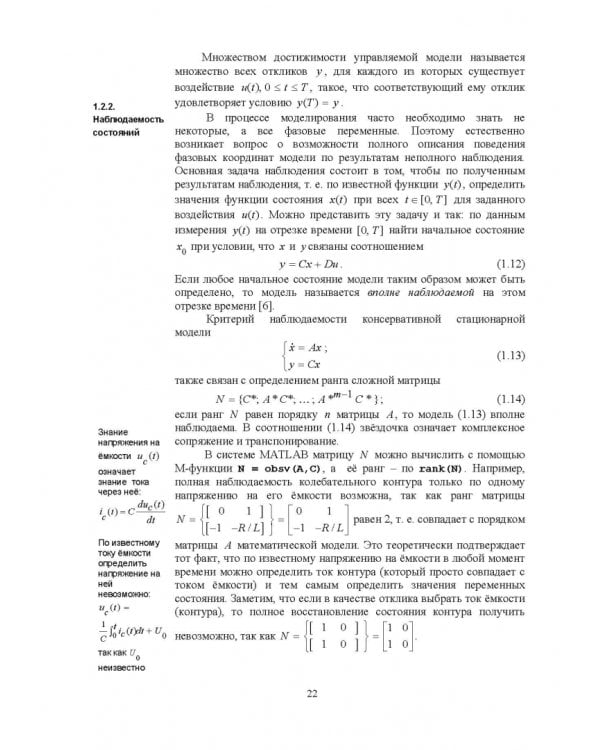 Моделирование сигналов и систем. Дифференциальные, дискретные и цифровые модели динамических систем