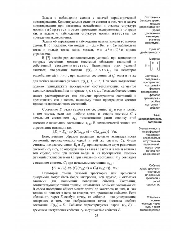 Моделирование сигналов и систем. Дифференциальные, дискретные и цифровые модели динамических систем