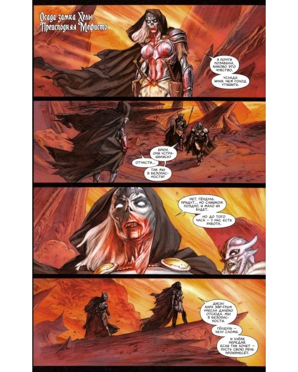 Тор. Плоды осады. Пожиратели миров