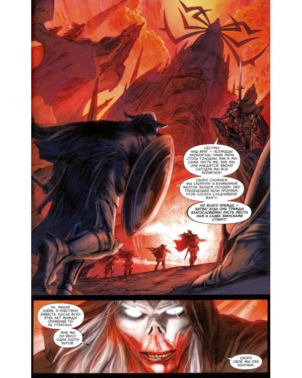 Тор. Плоды осады. Пожиратели миров