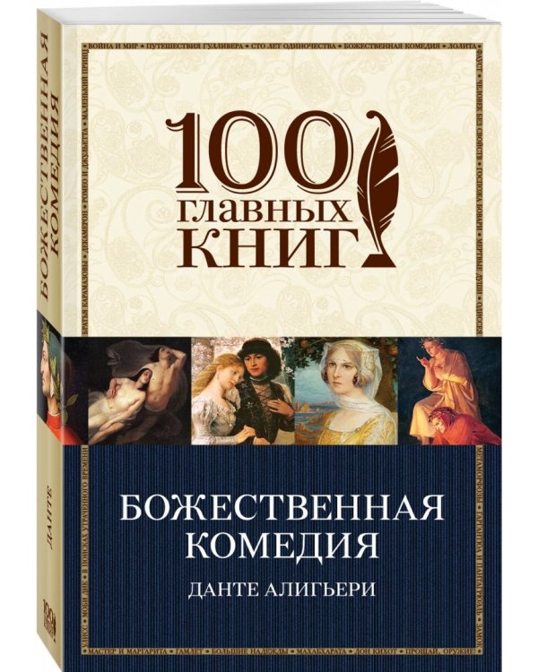 Божественная комедия