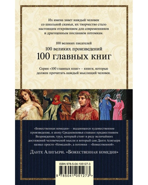 Божественная комедия