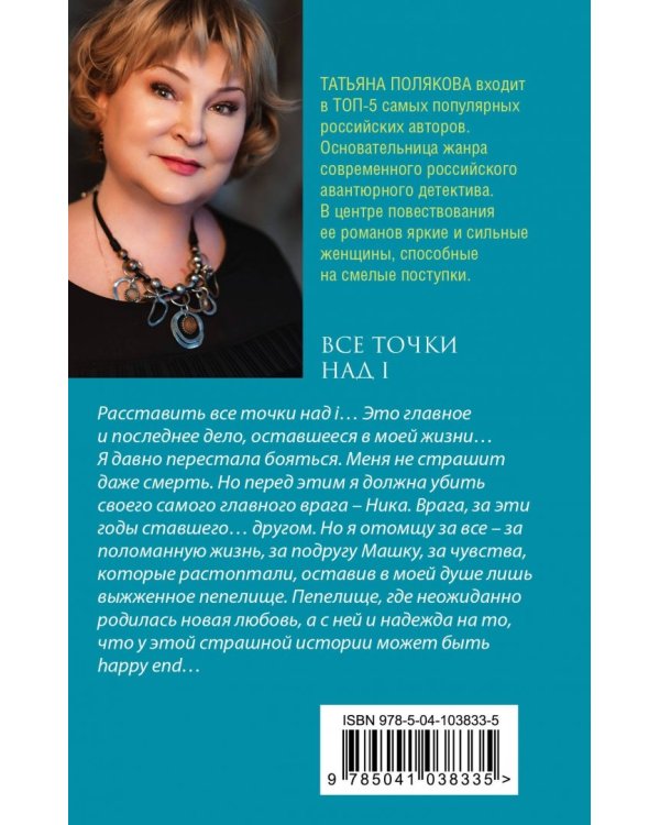 Все точки над i