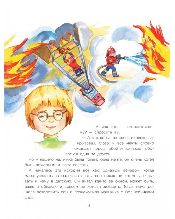 Тоша в Стране послушного огня