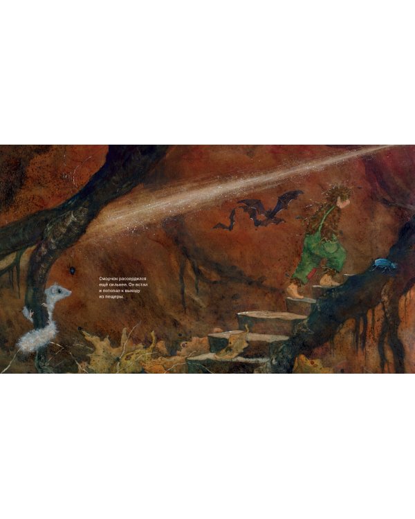 Сморчок, маленький тролль