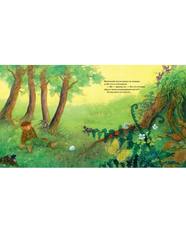 Сморчок, маленький тролль