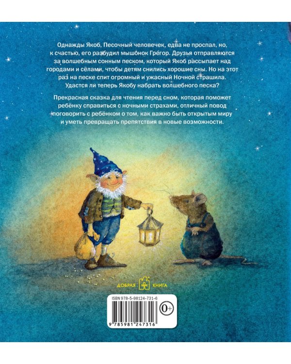 Как Песочный человечек едва не проспал