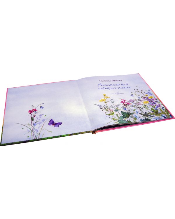 Маленькая фея выбирает платье