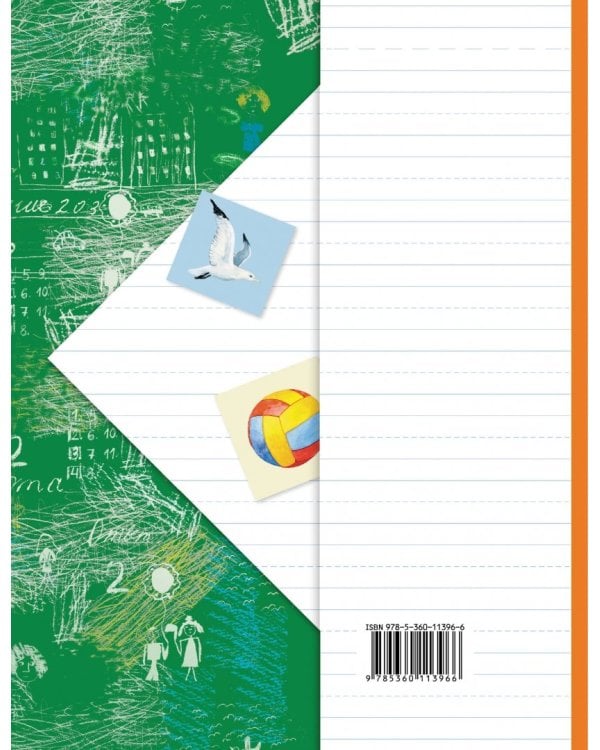 Букварь. 1 класс. Учебник. В 2-х частях. Часть 2