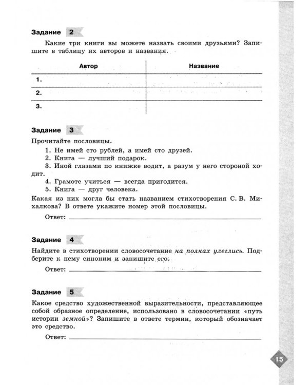 Литература. 5 класс. Диагностические работы. ФГОС