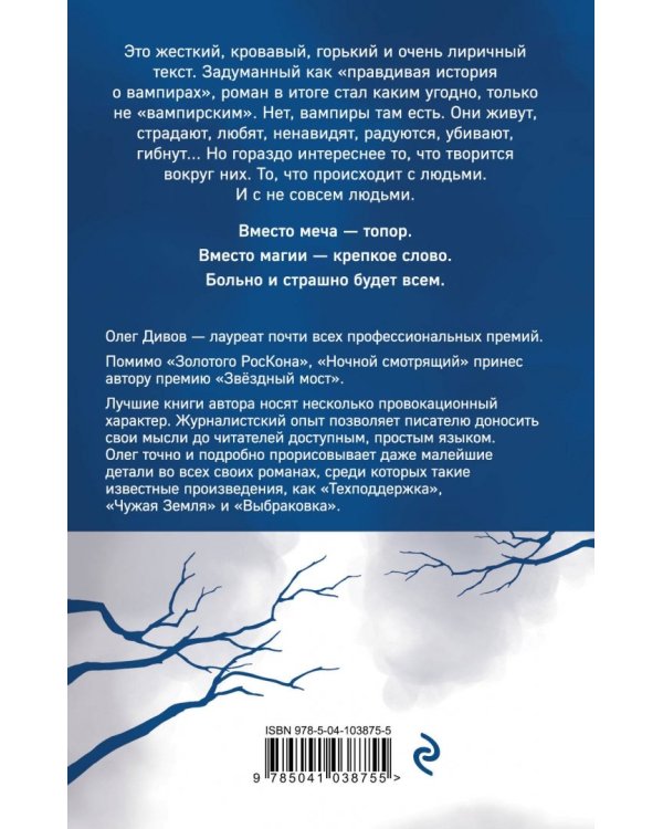 Ночной смотрящий