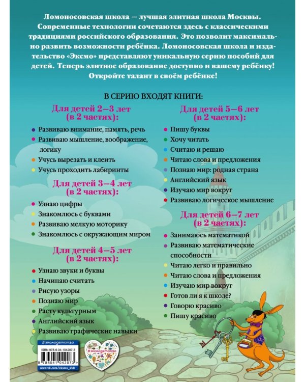 Развиваю логическое мышление. Для детей 5-6 лет. Часть 1