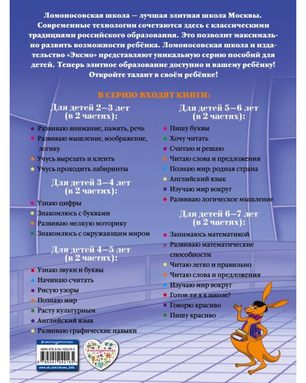 Развиваю математические способности. Для детей 6-7 лет. Часть 2