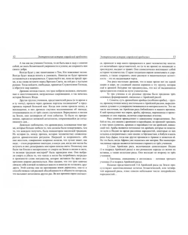 Роль еврейского народа в развитии человечества