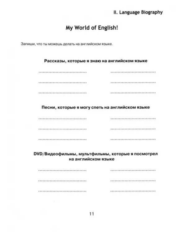 Английский в фокусе. Spotlight. 3 класс. Языковой портфель